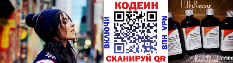 Codein напиток Lean (лин)  Долинск 